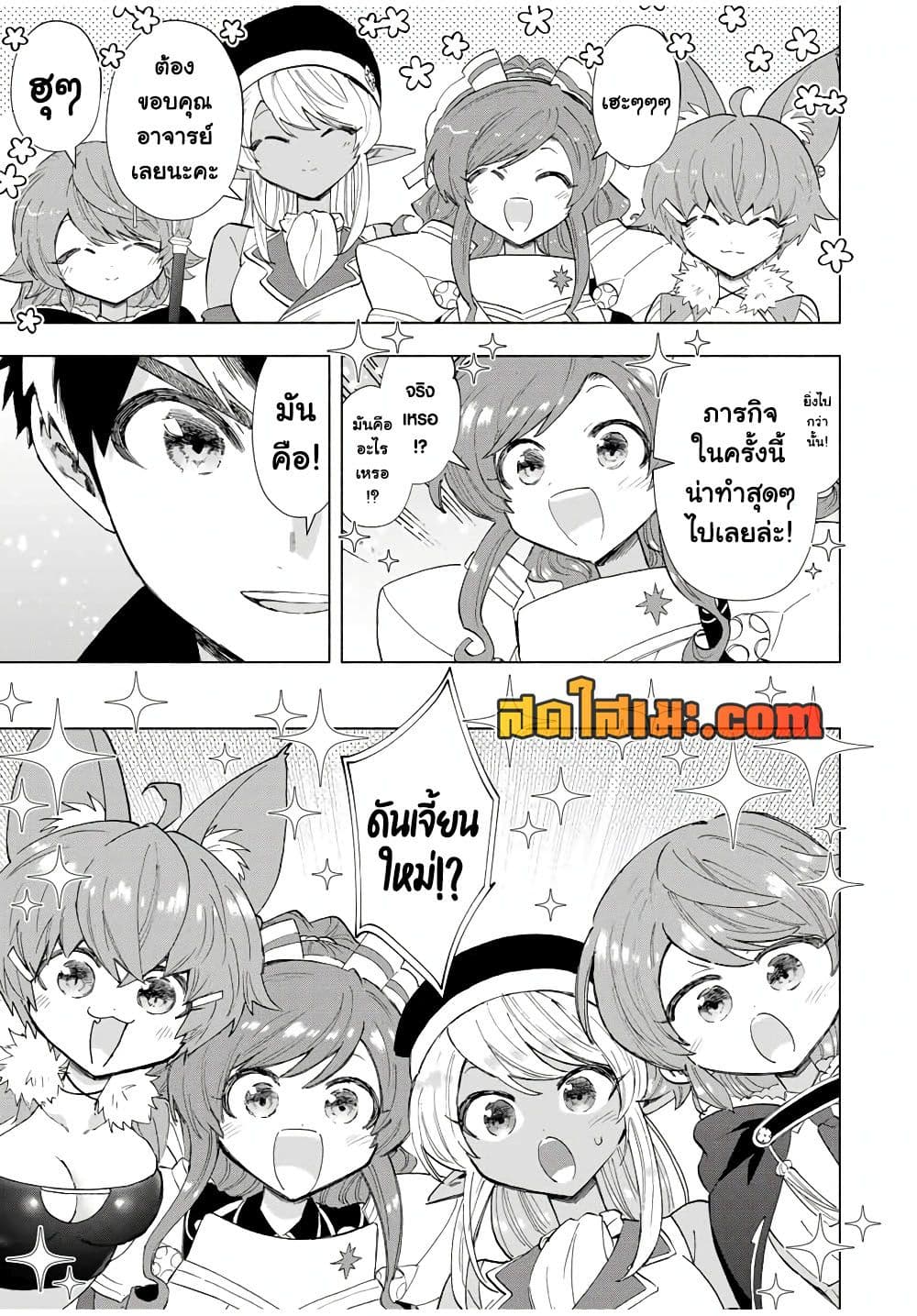 A Rank Party wo Ridatsu Shita Ore wa, Moto Oshiego Tachi to Meikyuu Shinbu wo Mezasu page 6