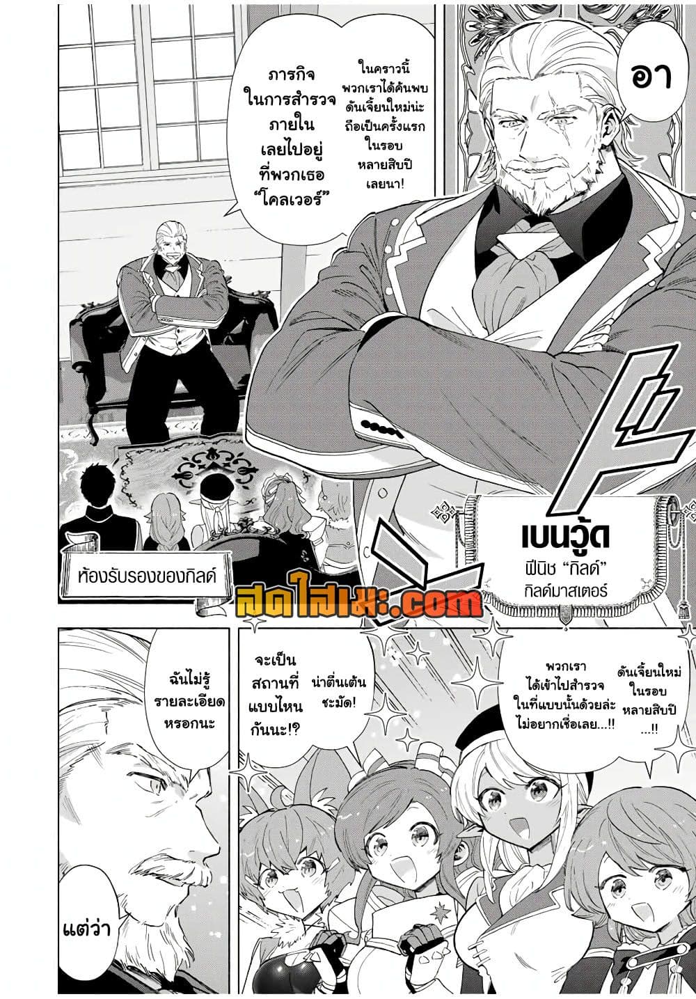 A Rank Party wo Ridatsu Shita Ore wa, Moto Oshiego Tachi to Meikyuu Shinbu wo Mezasu page 7