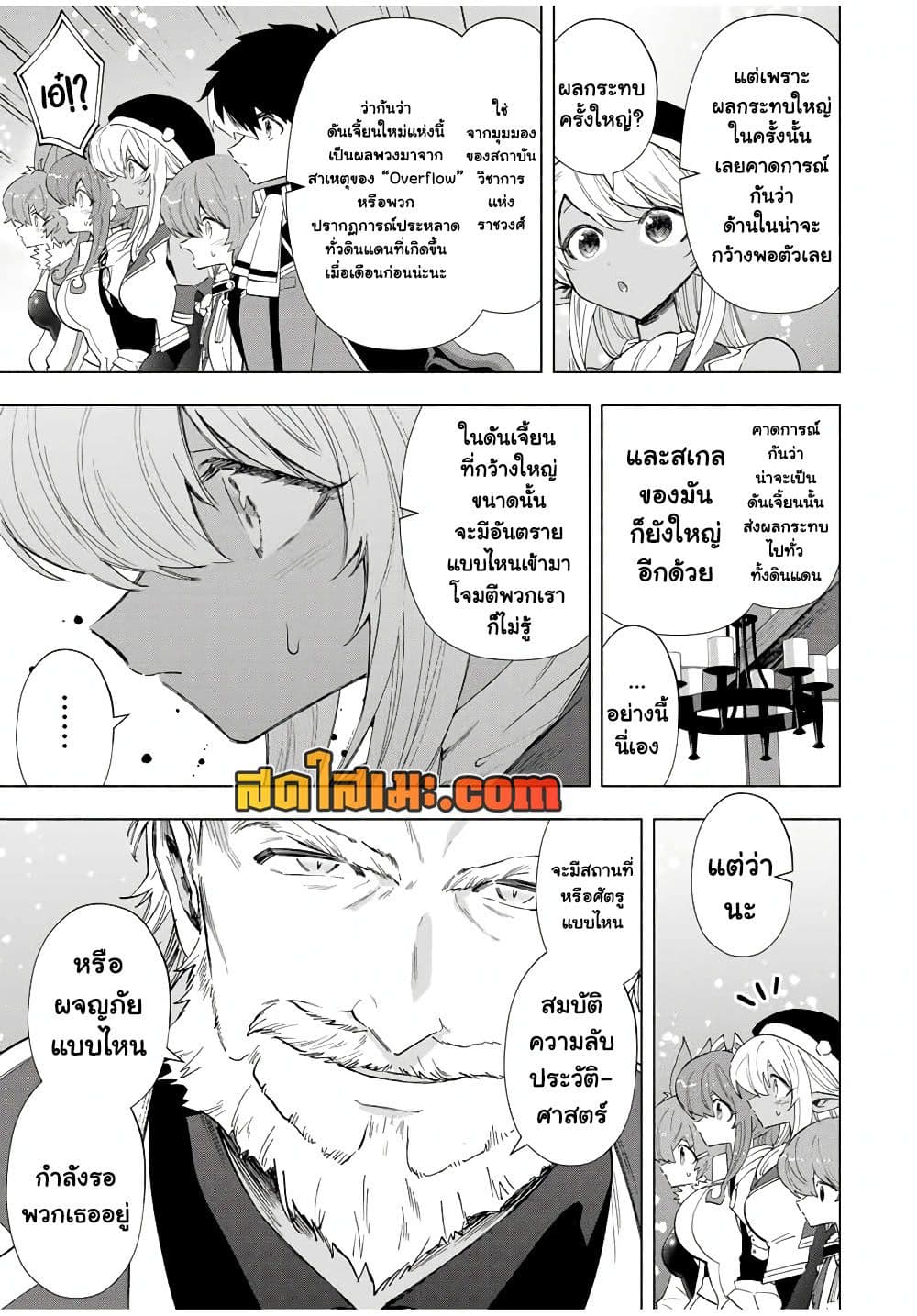 A Rank Party wo Ridatsu Shita Ore wa, Moto Oshiego Tachi to Meikyuu Shinbu wo Mezasu page 8