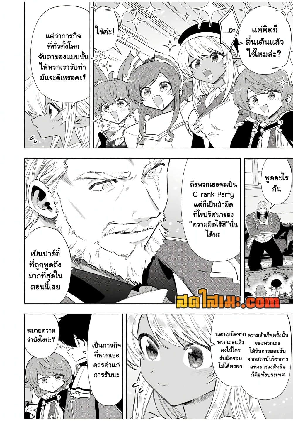 A Rank Party wo Ridatsu Shita Ore wa, Moto Oshiego Tachi to Meikyuu Shinbu wo Mezasu page 9