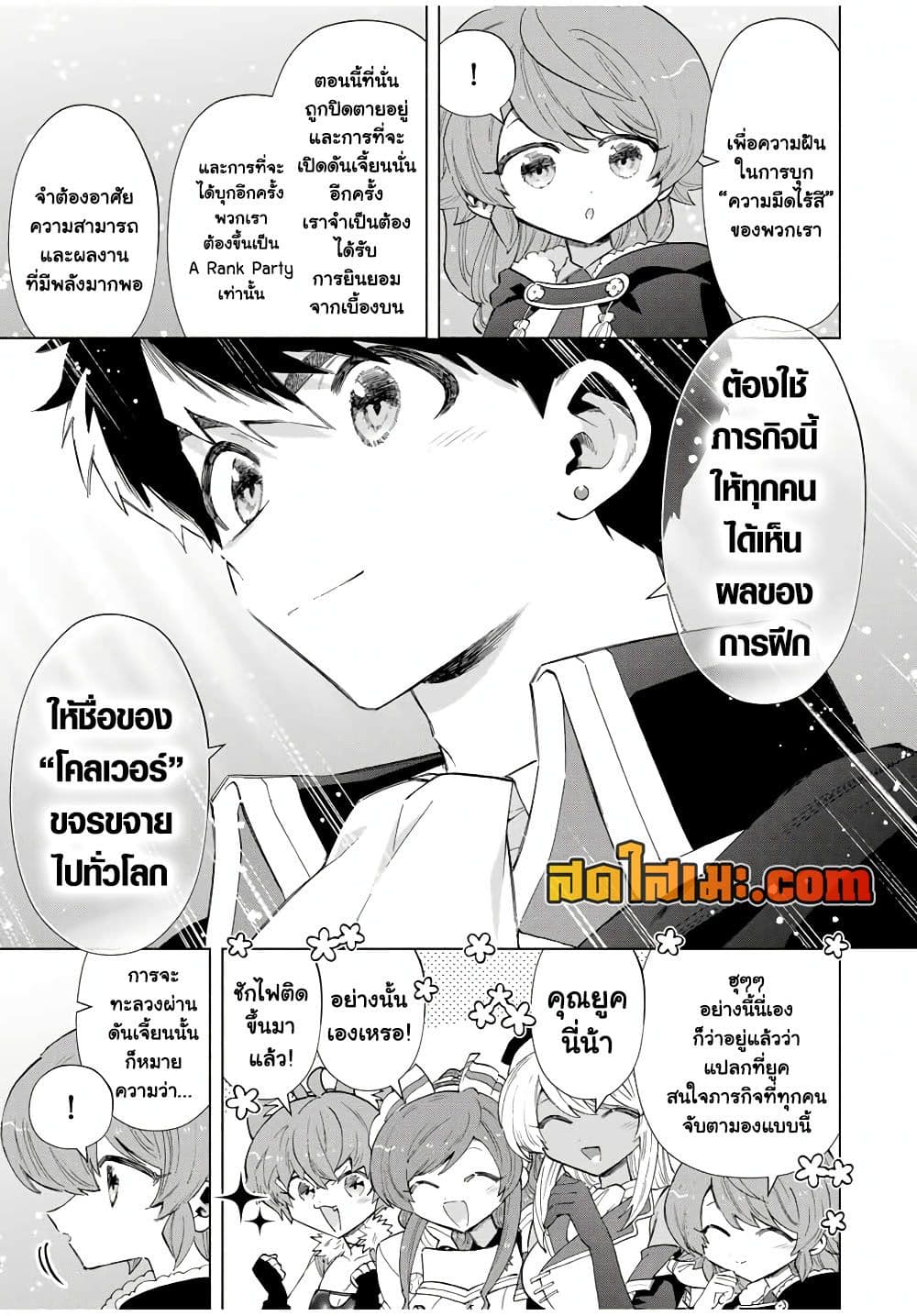 A Rank Party wo Ridatsu Shita Ore wa, Moto Oshiego Tachi to Meikyuu Shinbu wo Mezasu page 10