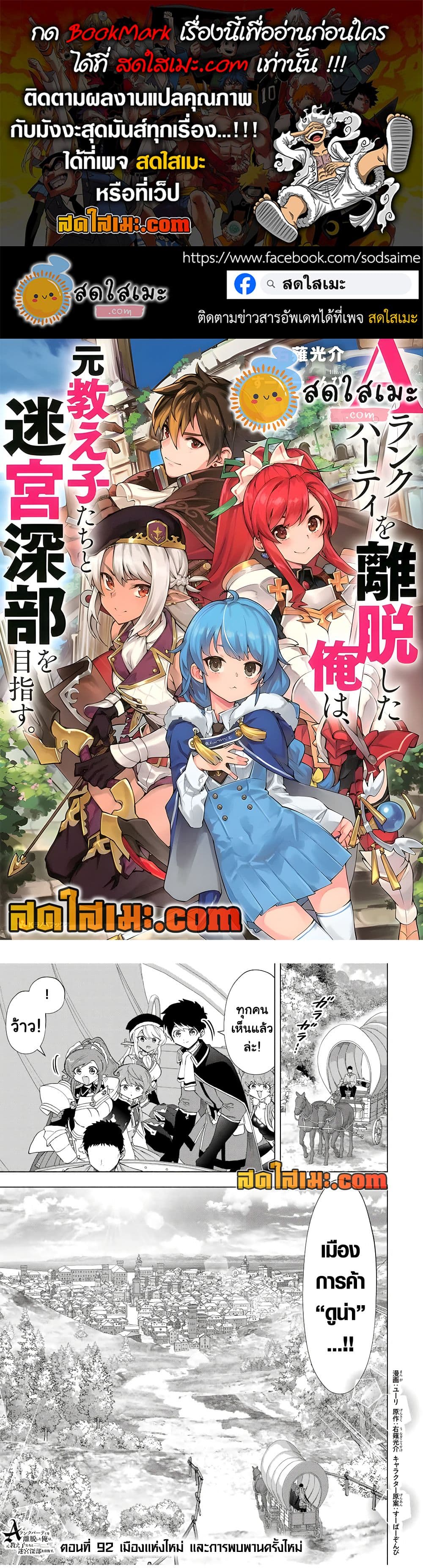 A Rank Party wo Ridatsu Shita Ore wa, Moto Oshiego Tachi to Meikyuu Shinbu wo Mezasu page 1