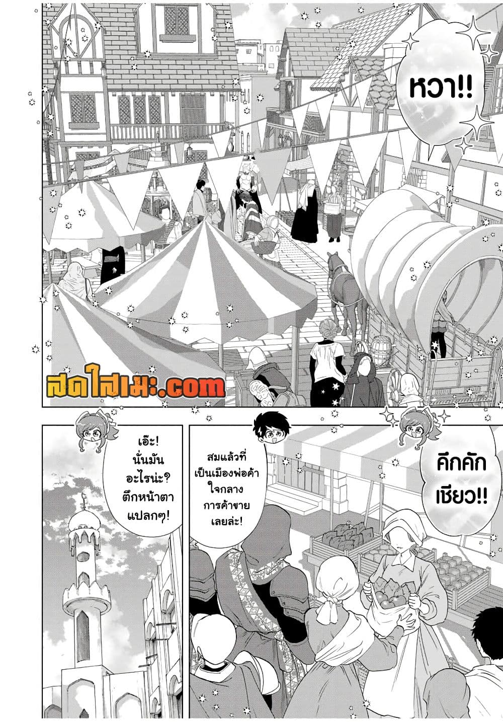 A Rank Party wo Ridatsu Shita Ore wa, Moto Oshiego Tachi to Meikyuu Shinbu wo Mezasu page 2