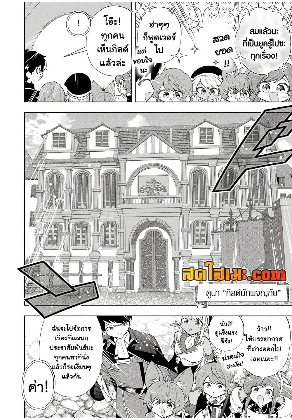 A Rank Party wo Ridatsu Shita Ore wa, Moto Oshiego Tachi to Meikyuu Shinbu wo Mezasu page 4