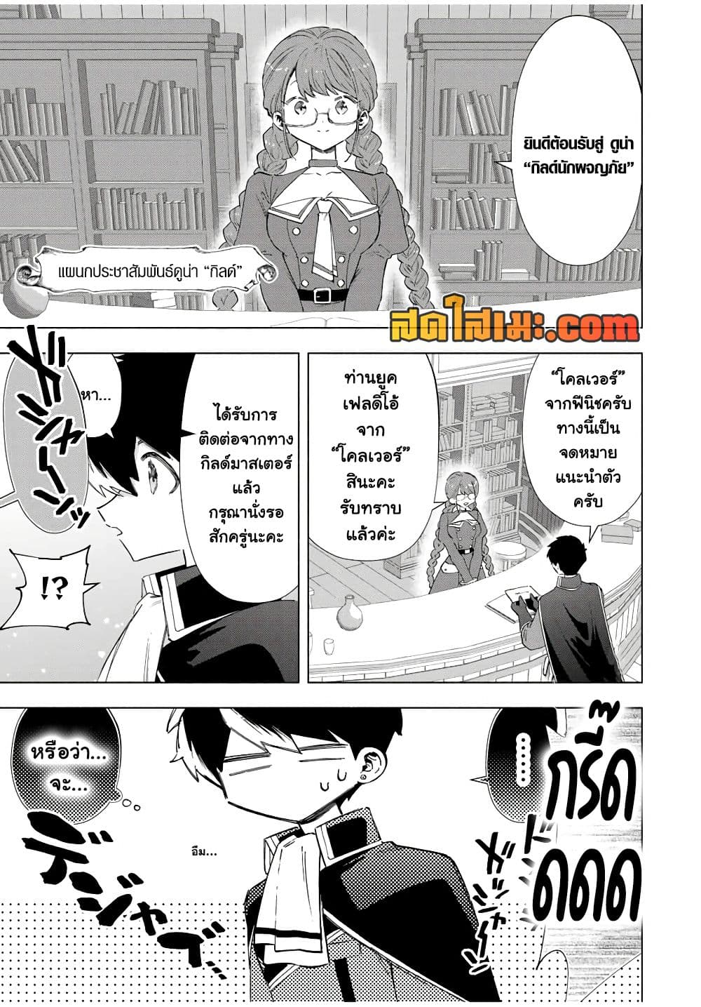 A Rank Party wo Ridatsu Shita Ore wa, Moto Oshiego Tachi to Meikyuu Shinbu wo Mezasu page 5