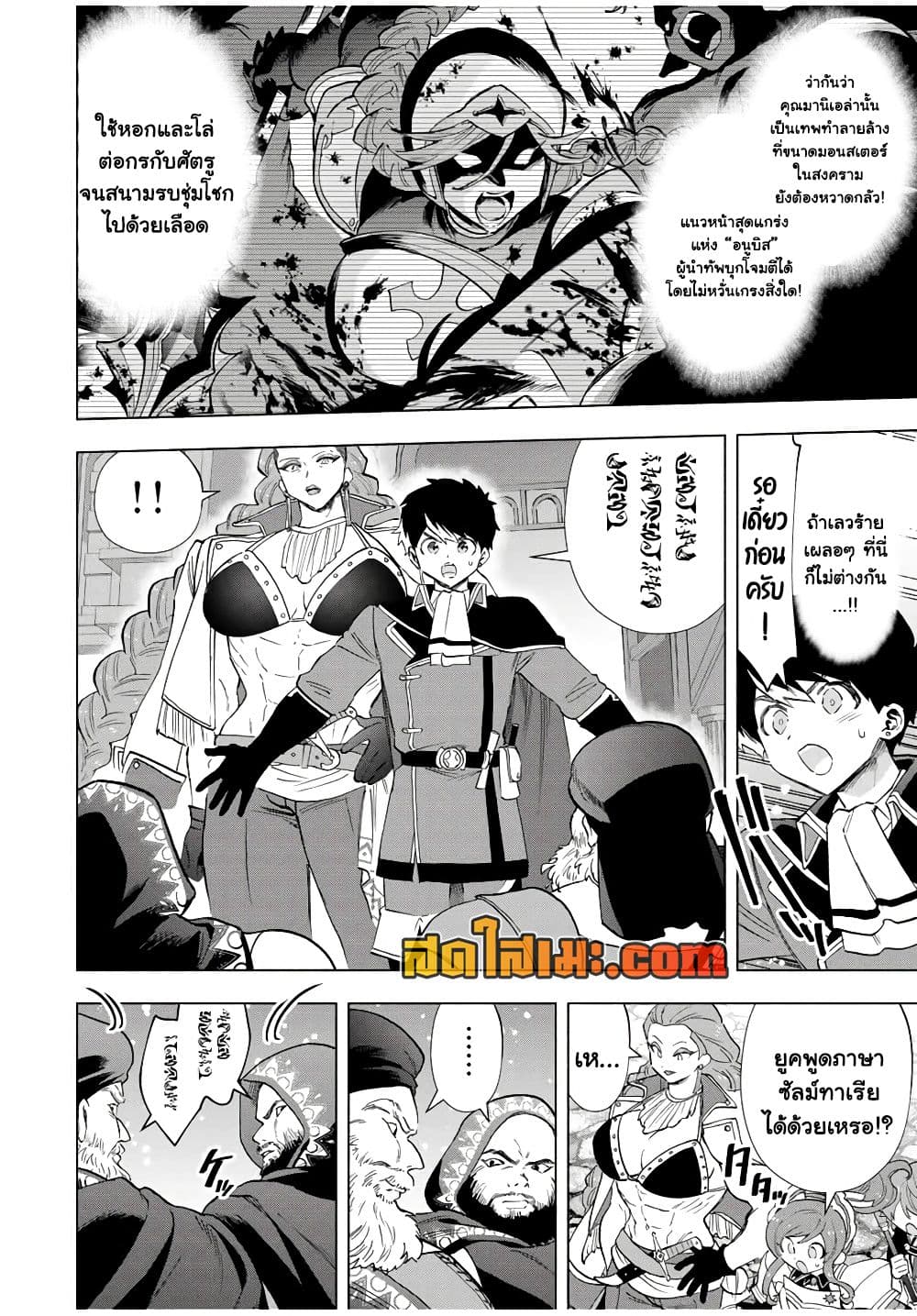 A Rank Party wo Ridatsu Shita Ore wa, Moto Oshiego Tachi to Meikyuu Shinbu wo Mezasu page 10