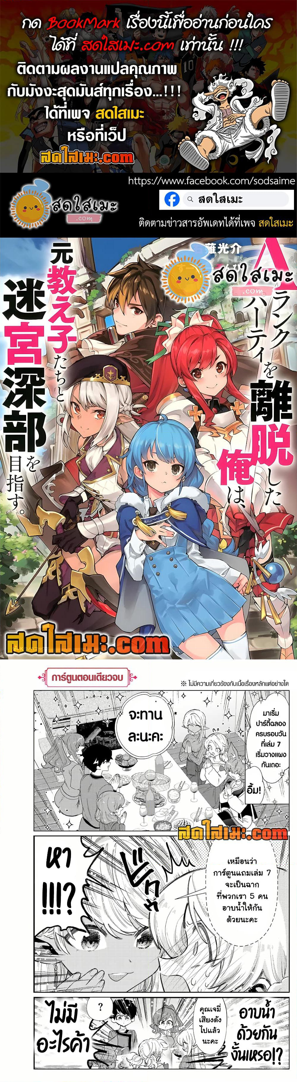 A Rank Party wo Ridatsu Shita Ore wa, Moto Oshiego Tachi to Meikyuu Shinbu wo Mezasu page 1