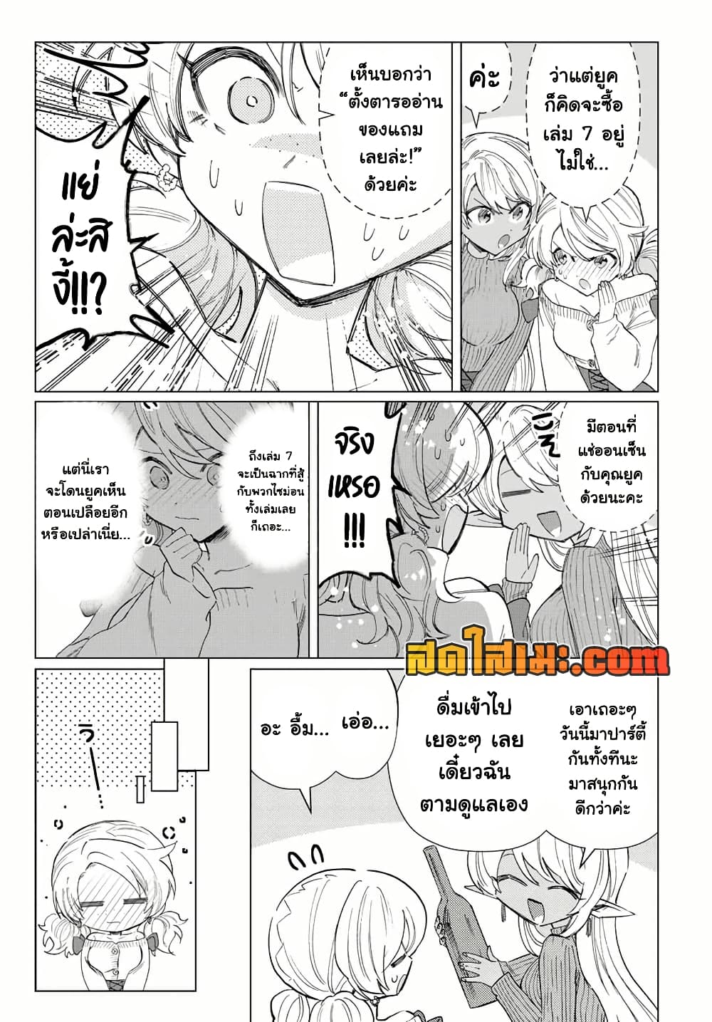 A Rank Party wo Ridatsu Shita Ore wa, Moto Oshiego Tachi to Meikyuu Shinbu wo Mezasu page 2