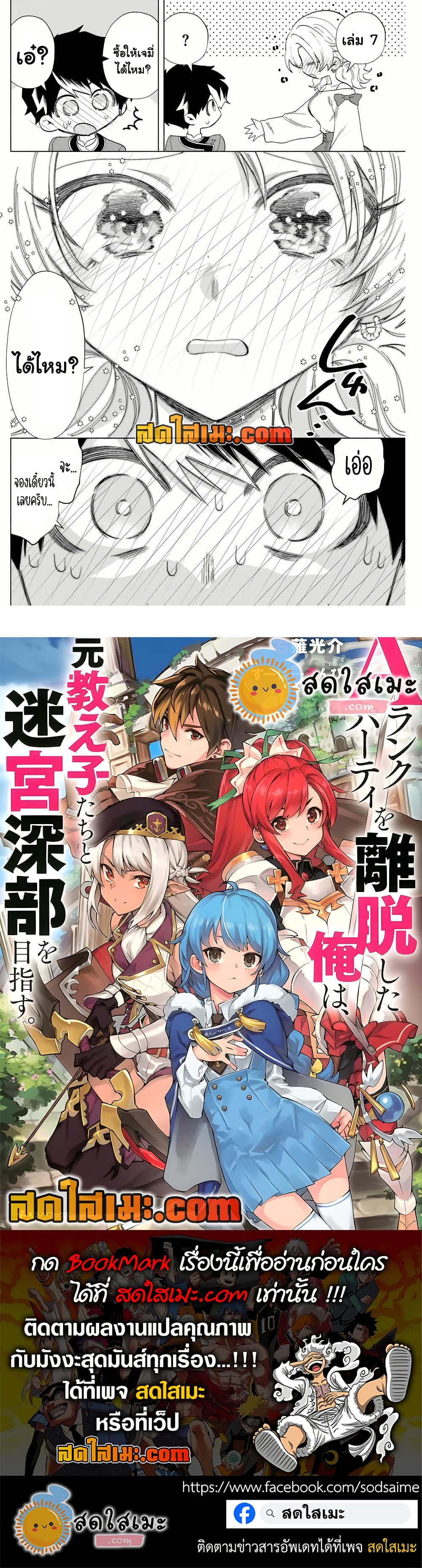 A Rank Party wo Ridatsu Shita Ore wa, Moto Oshiego Tachi to Meikyuu Shinbu wo Mezasu page 4
