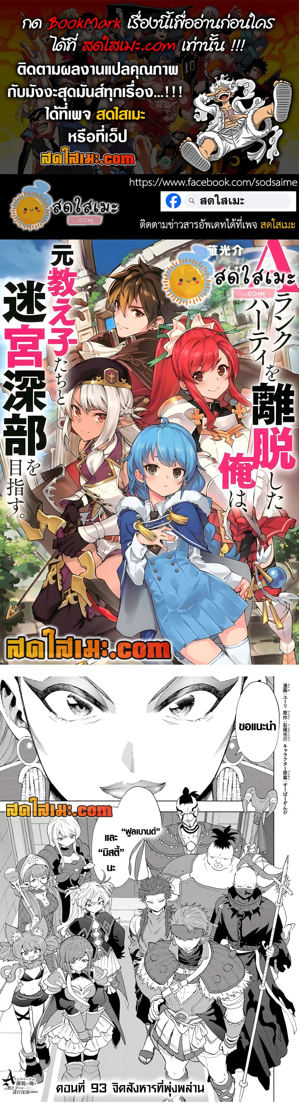 A Rank Party wo Ridatsu Shita Ore wa, Moto Oshiego Tachi to Meikyuu Shinbu wo Mezasu page 1