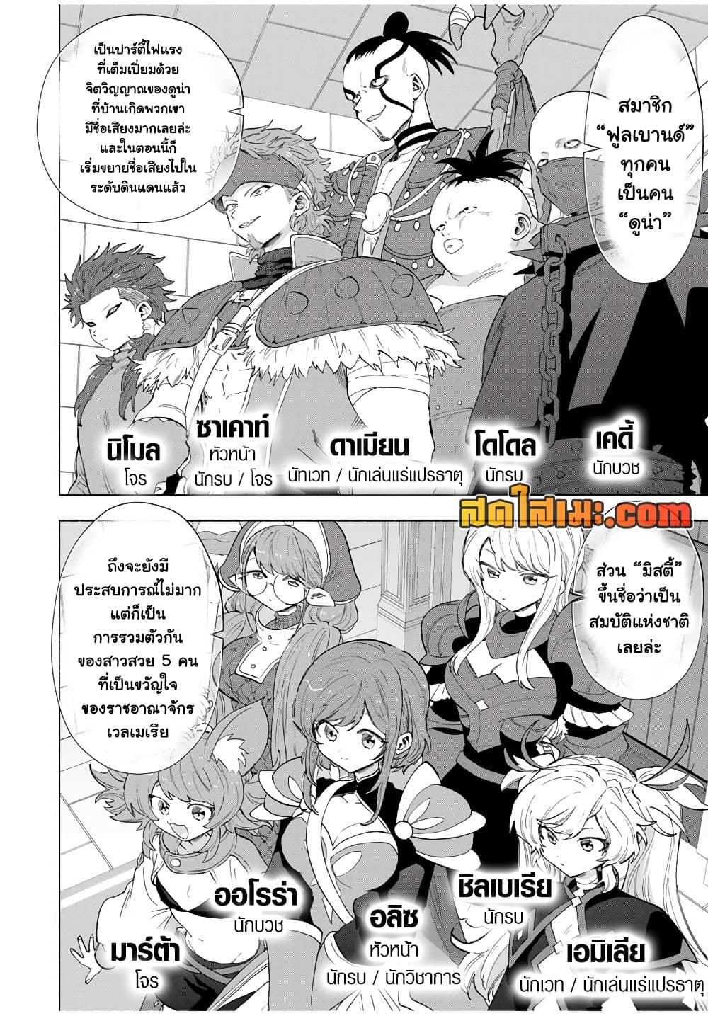 A Rank Party wo Ridatsu Shita Ore wa, Moto Oshiego Tachi to Meikyuu Shinbu wo Mezasu page 2