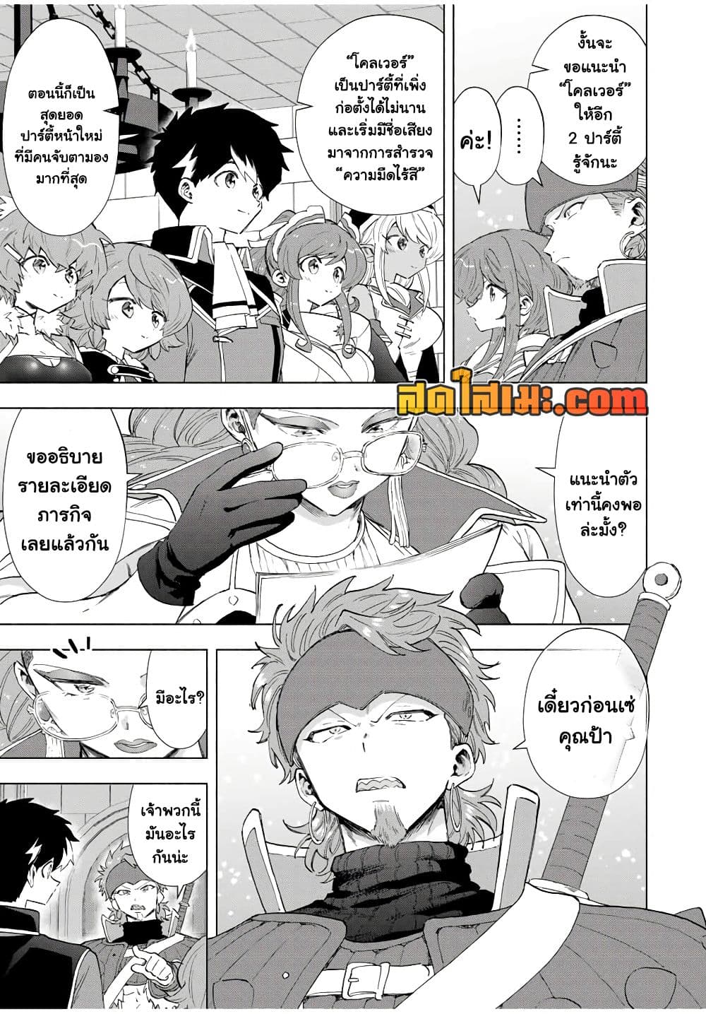 A Rank Party wo Ridatsu Shita Ore wa, Moto Oshiego Tachi to Meikyuu Shinbu wo Mezasu page 3