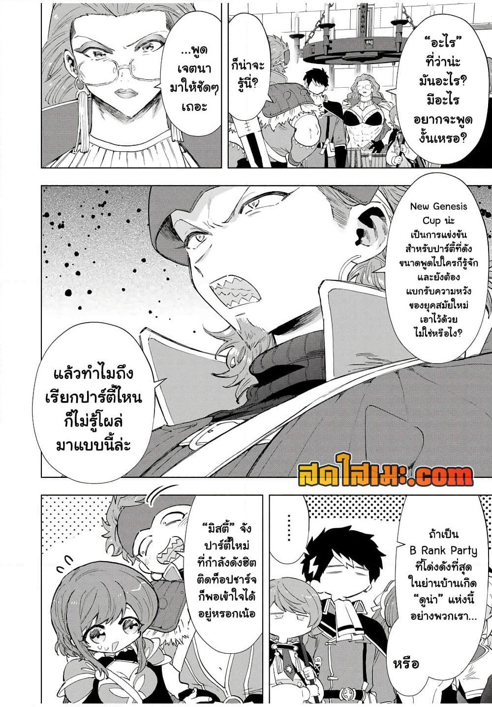 A Rank Party wo Ridatsu Shita Ore wa, Moto Oshiego Tachi to Meikyuu Shinbu wo Mezasu page 4