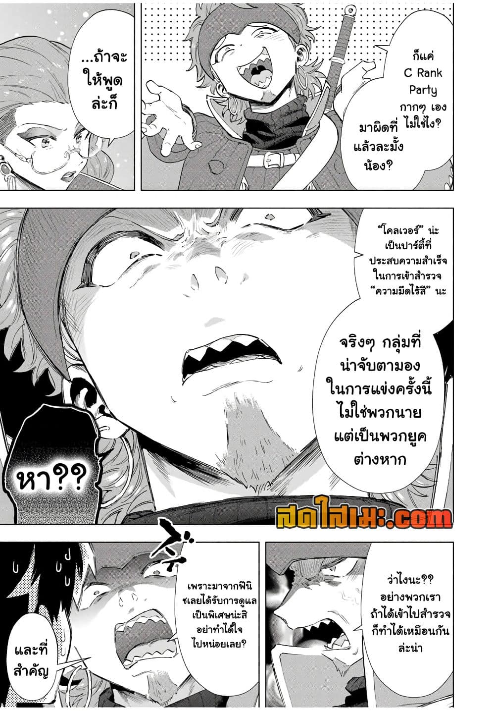 A Rank Party wo Ridatsu Shita Ore wa, Moto Oshiego Tachi to Meikyuu Shinbu wo Mezasu page 5