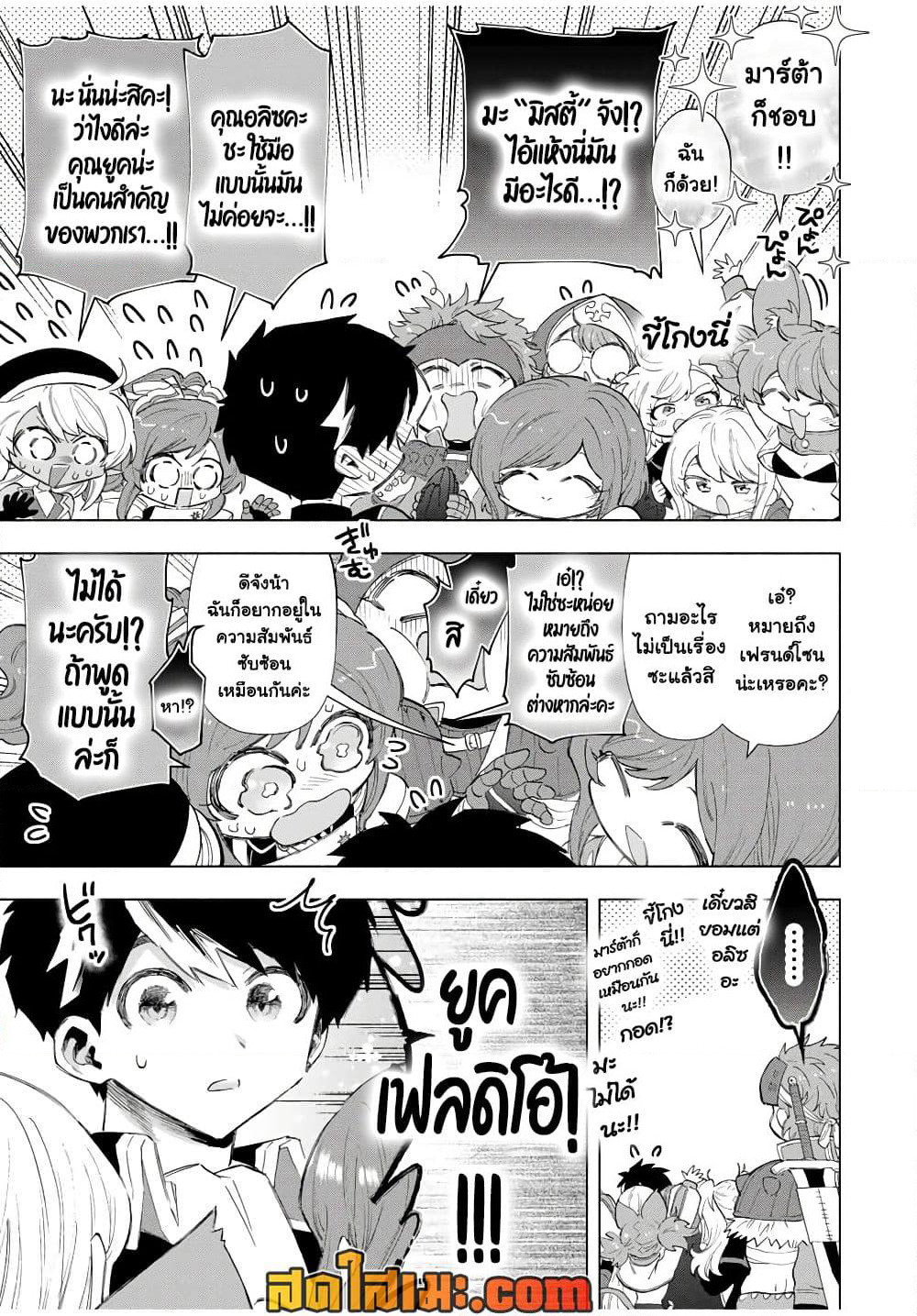 A Rank Party wo Ridatsu Shita Ore wa, Moto Oshiego Tachi to Meikyuu Shinbu wo Mezasu page 7