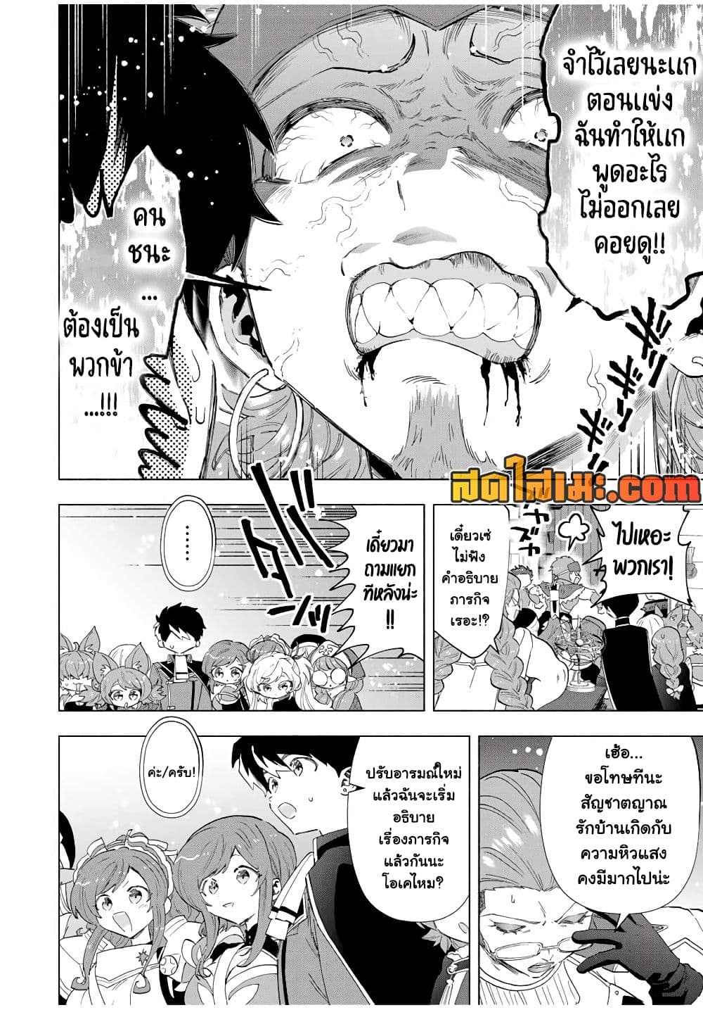 A Rank Party wo Ridatsu Shita Ore wa, Moto Oshiego Tachi to Meikyuu Shinbu wo Mezasu page 8