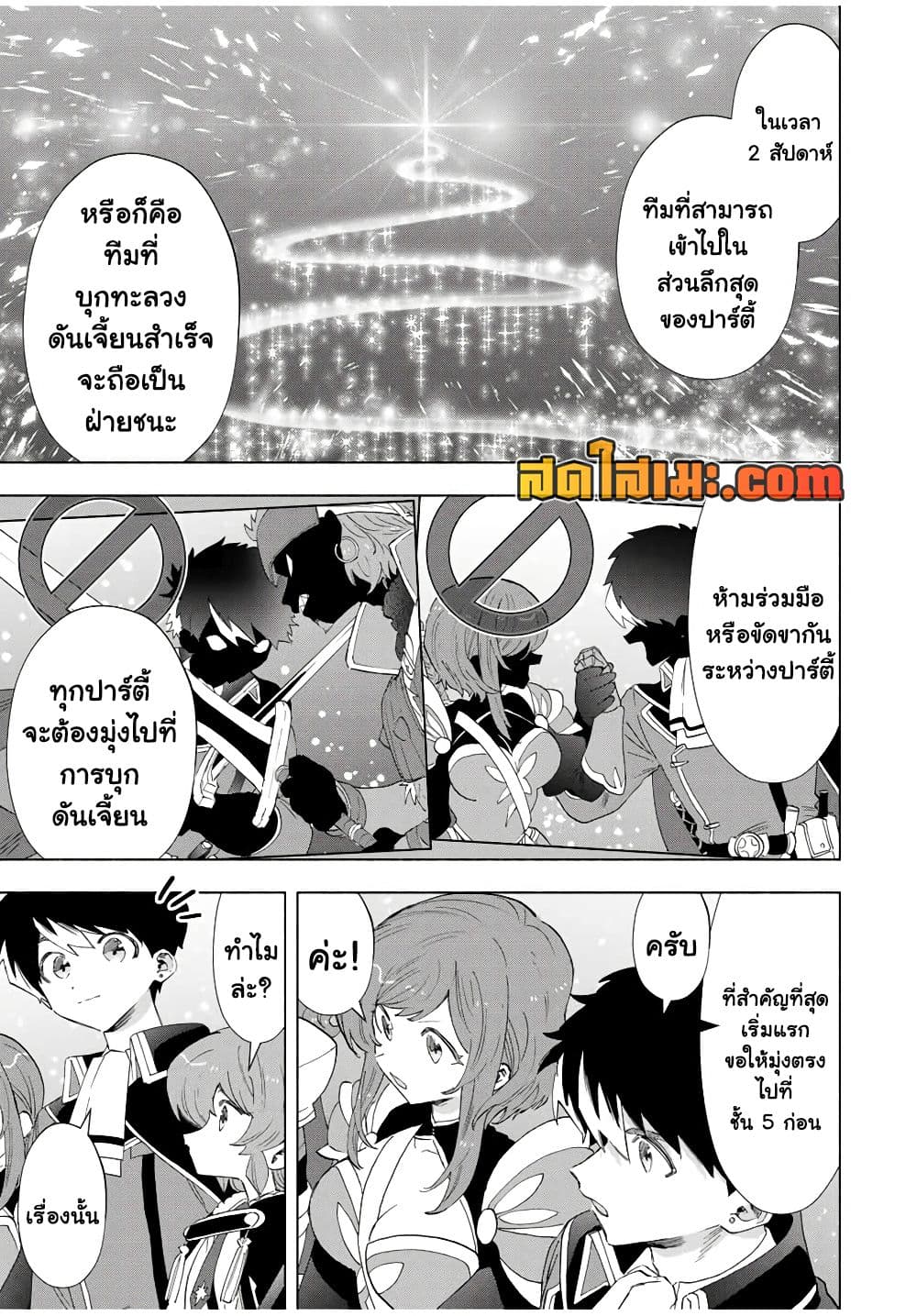 A Rank Party wo Ridatsu Shita Ore wa, Moto Oshiego Tachi to Meikyuu Shinbu wo Mezasu page 9