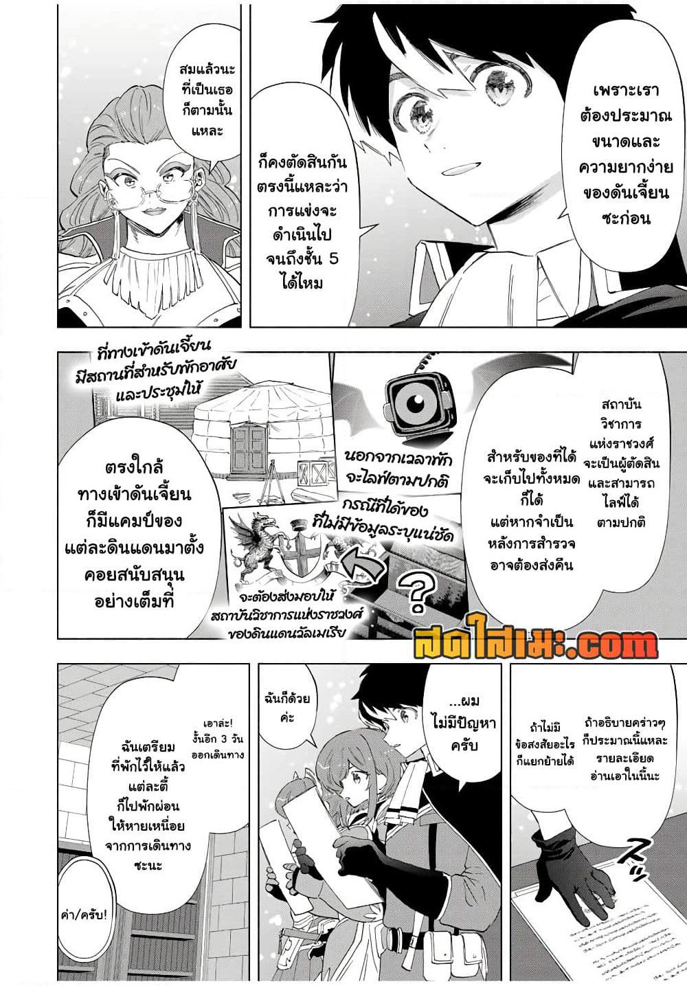 A Rank Party wo Ridatsu Shita Ore wa, Moto Oshiego Tachi to Meikyuu Shinbu wo Mezasu page 10