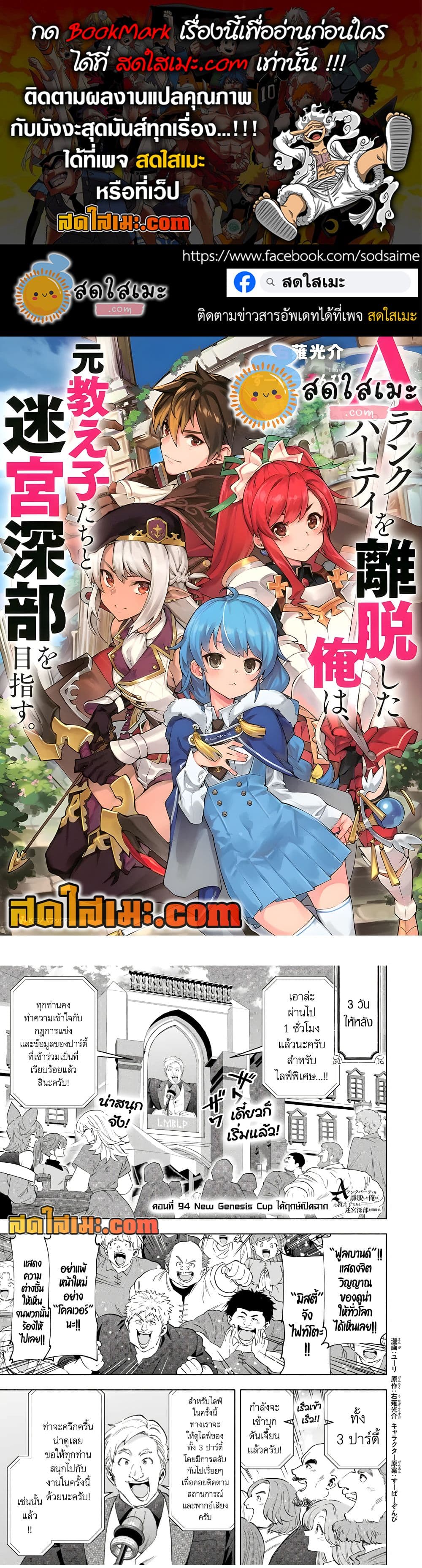 A Rank Party wo Ridatsu Shita Ore wa, Moto Oshiego Tachi to Meikyuu Shinbu wo Mezasu page 1