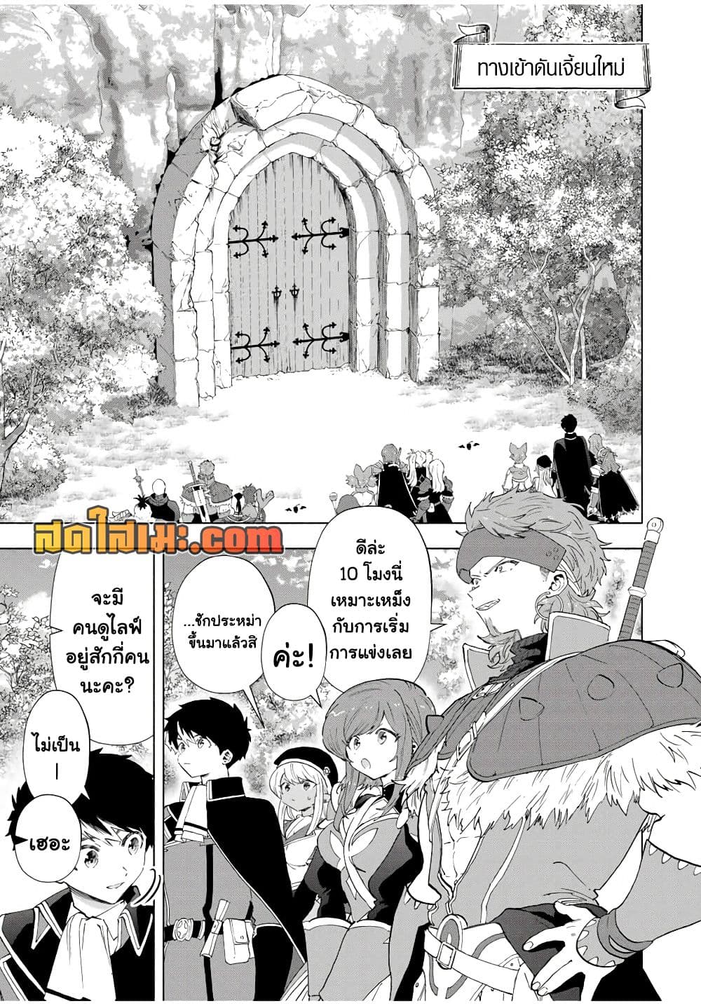 A Rank Party wo Ridatsu Shita Ore wa, Moto Oshiego Tachi to Meikyuu Shinbu wo Mezasu page 3