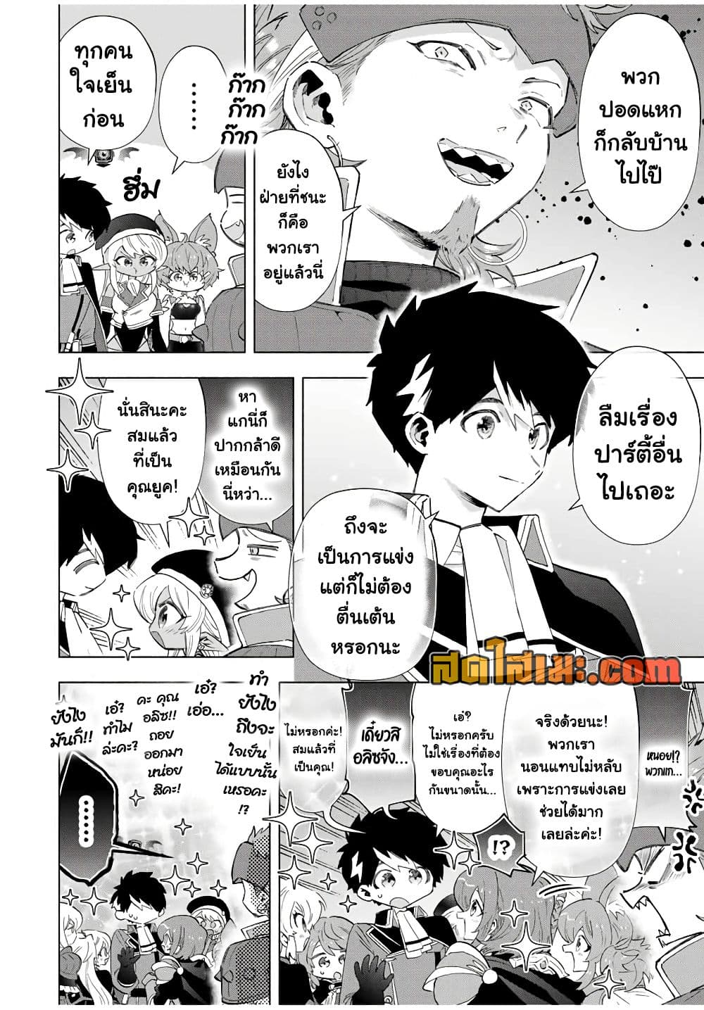 A Rank Party wo Ridatsu Shita Ore wa, Moto Oshiego Tachi to Meikyuu Shinbu wo Mezasu page 4