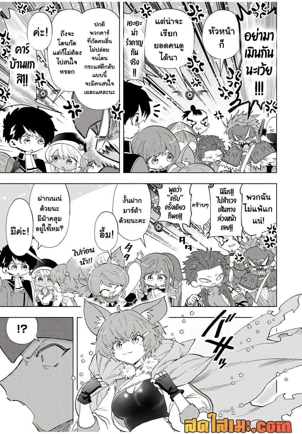 A Rank Party wo Ridatsu Shita Ore wa, Moto Oshiego Tachi to Meikyuu Shinbu wo Mezasu page 5