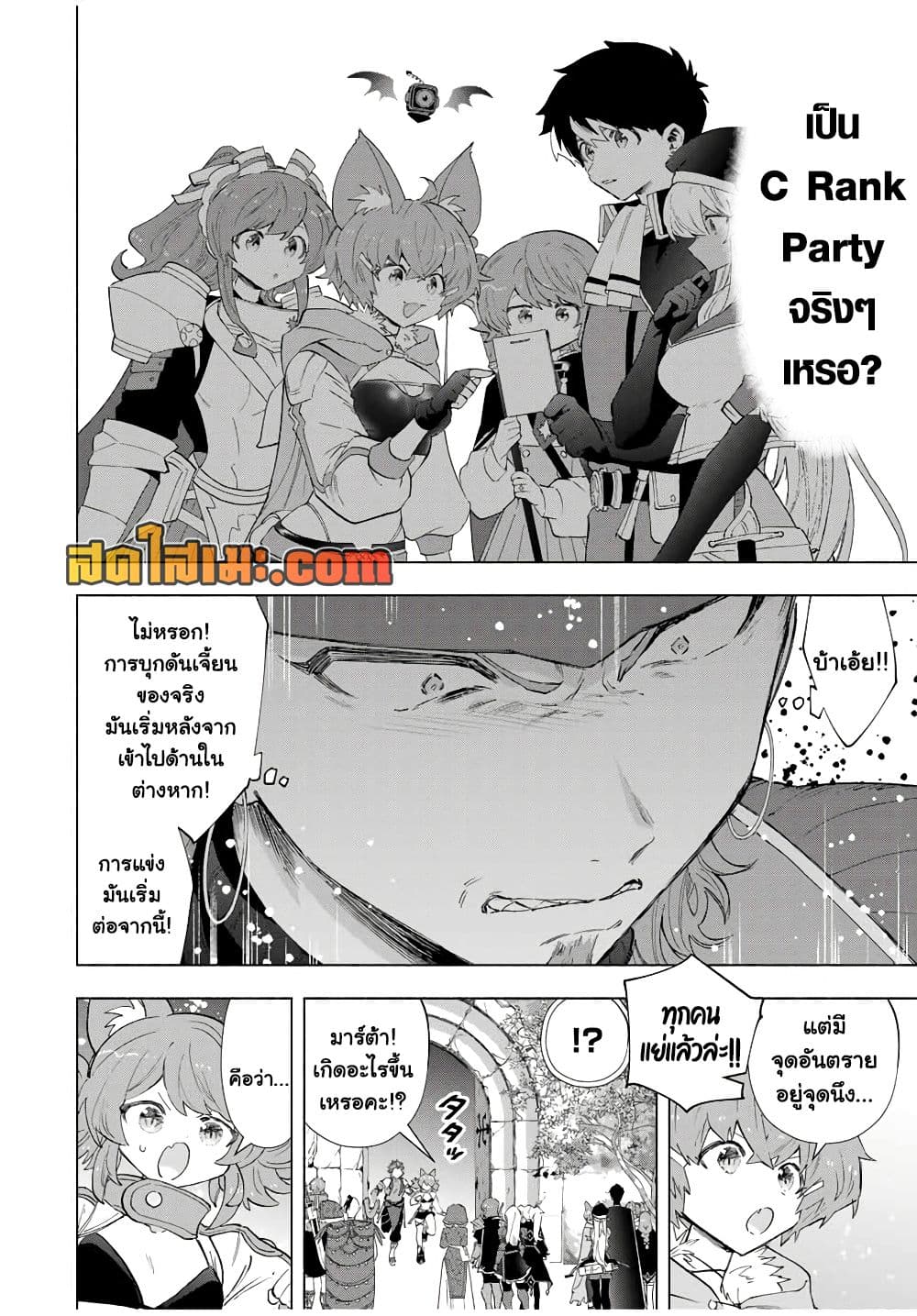 A Rank Party wo Ridatsu Shita Ore wa, Moto Oshiego Tachi to Meikyuu Shinbu wo Mezasu page 8