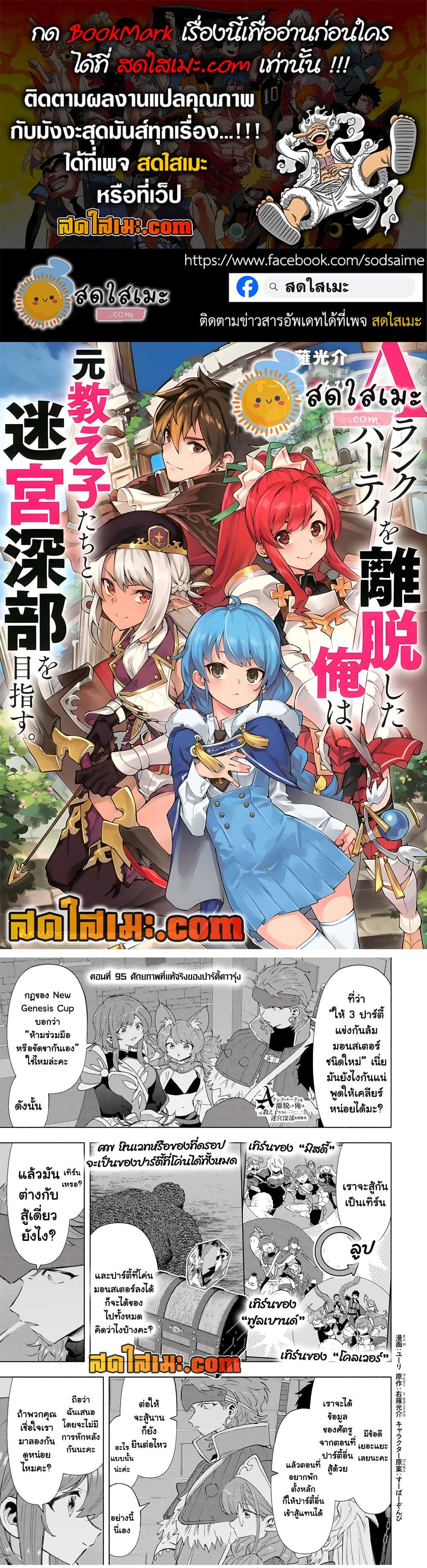 A Rank Party wo Ridatsu Shita Ore wa, Moto Oshiego Tachi to Meikyuu Shinbu wo Mezasu page 1