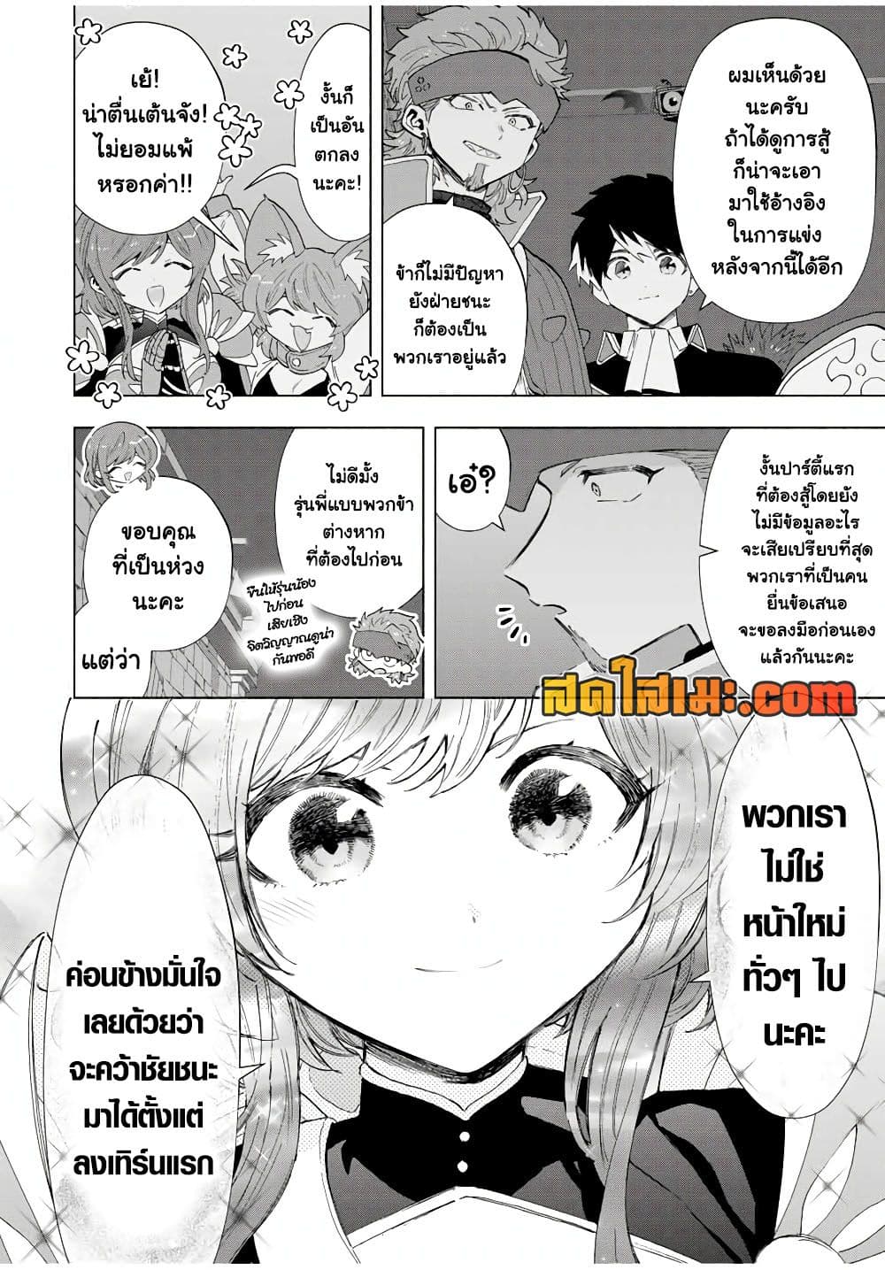 A Rank Party wo Ridatsu Shita Ore wa, Moto Oshiego Tachi to Meikyuu Shinbu wo Mezasu page 2