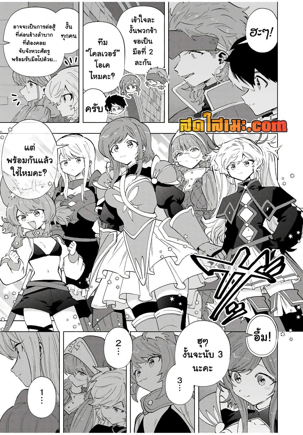 A Rank Party wo Ridatsu Shita Ore wa, Moto Oshiego Tachi to Meikyuu Shinbu wo Mezasu page 3