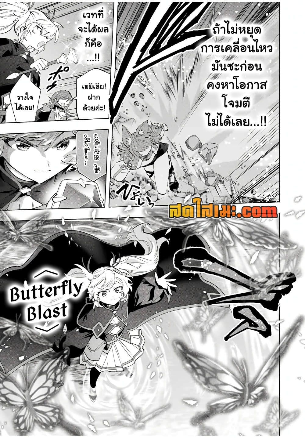 A Rank Party wo Ridatsu Shita Ore wa, Moto Oshiego Tachi to Meikyuu Shinbu wo Mezasu page 7