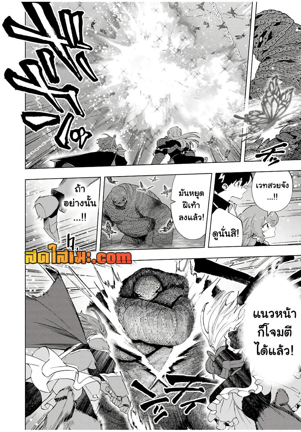 A Rank Party wo Ridatsu Shita Ore wa, Moto Oshiego Tachi to Meikyuu Shinbu wo Mezasu page 8