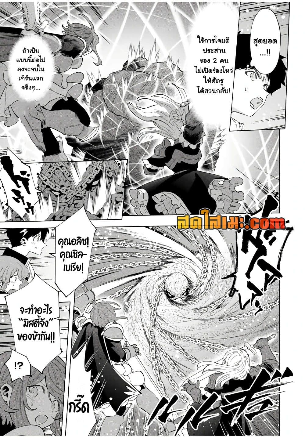 A Rank Party wo Ridatsu Shita Ore wa, Moto Oshiego Tachi to Meikyuu Shinbu wo Mezasu page 9