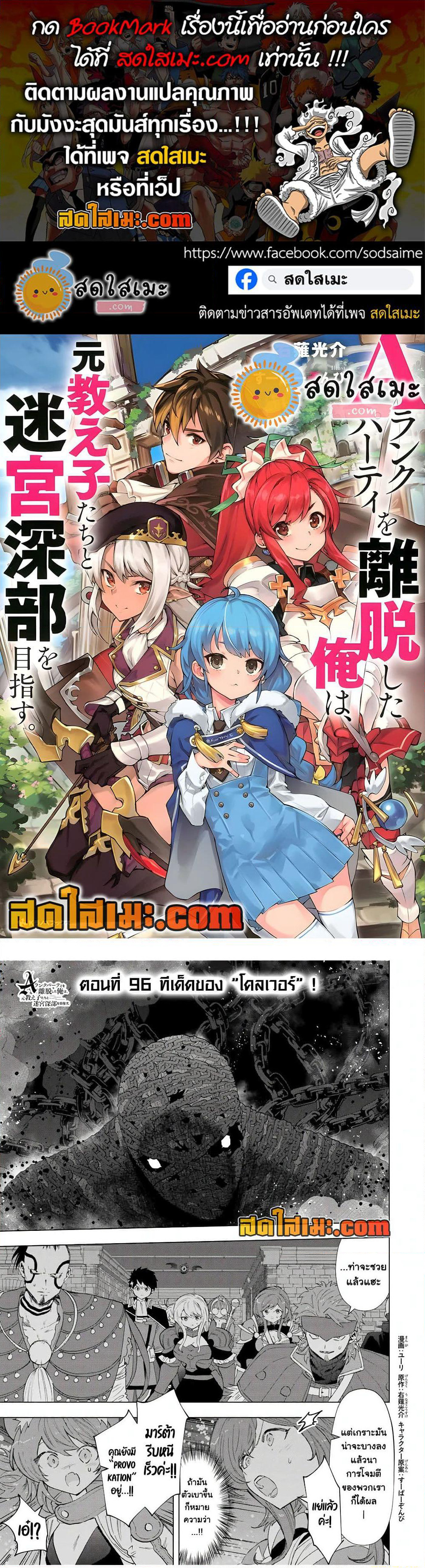 A Rank Party wo Ridatsu Shita Ore wa, Moto Oshiego Tachi to Meikyuu Shinbu wo Mezasu page 1