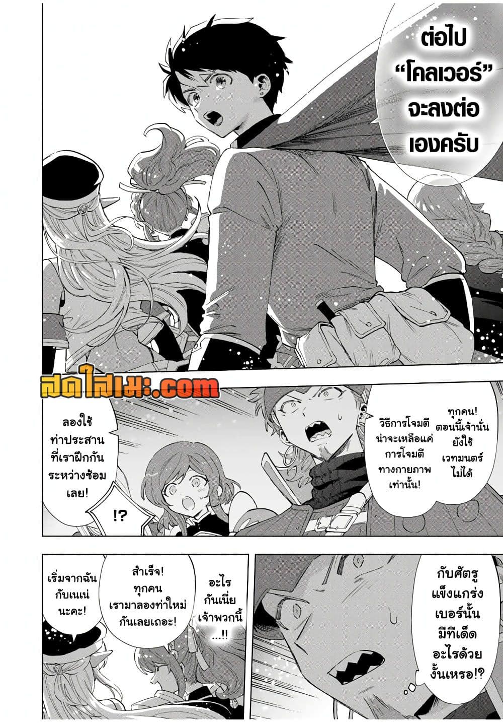 A Rank Party wo Ridatsu Shita Ore wa, Moto Oshiego Tachi to Meikyuu Shinbu wo Mezasu page 4