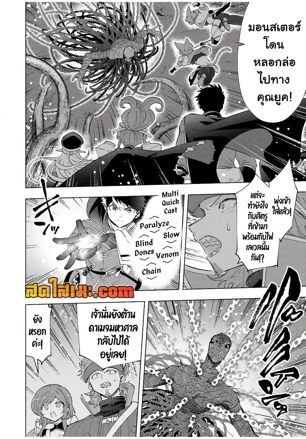 A Rank Party wo Ridatsu Shita Ore wa, Moto Oshiego Tachi to Meikyuu Shinbu wo Mezasu page 6