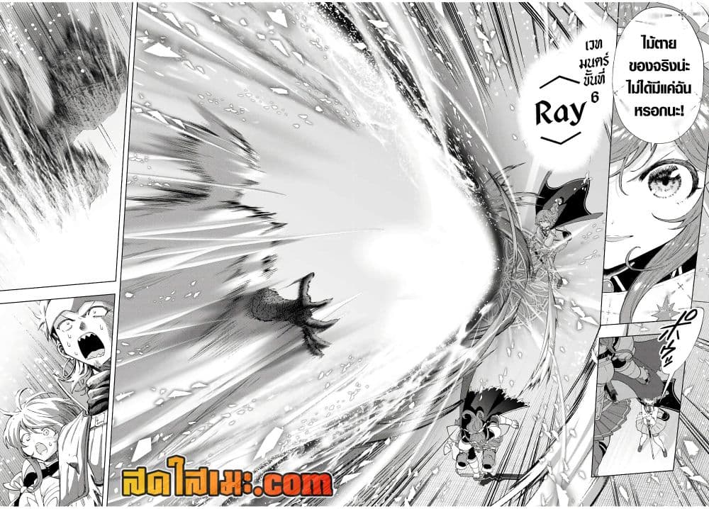 A Rank Party wo Ridatsu Shita Ore wa, Moto Oshiego Tachi to Meikyuu Shinbu wo Mezasu page 8