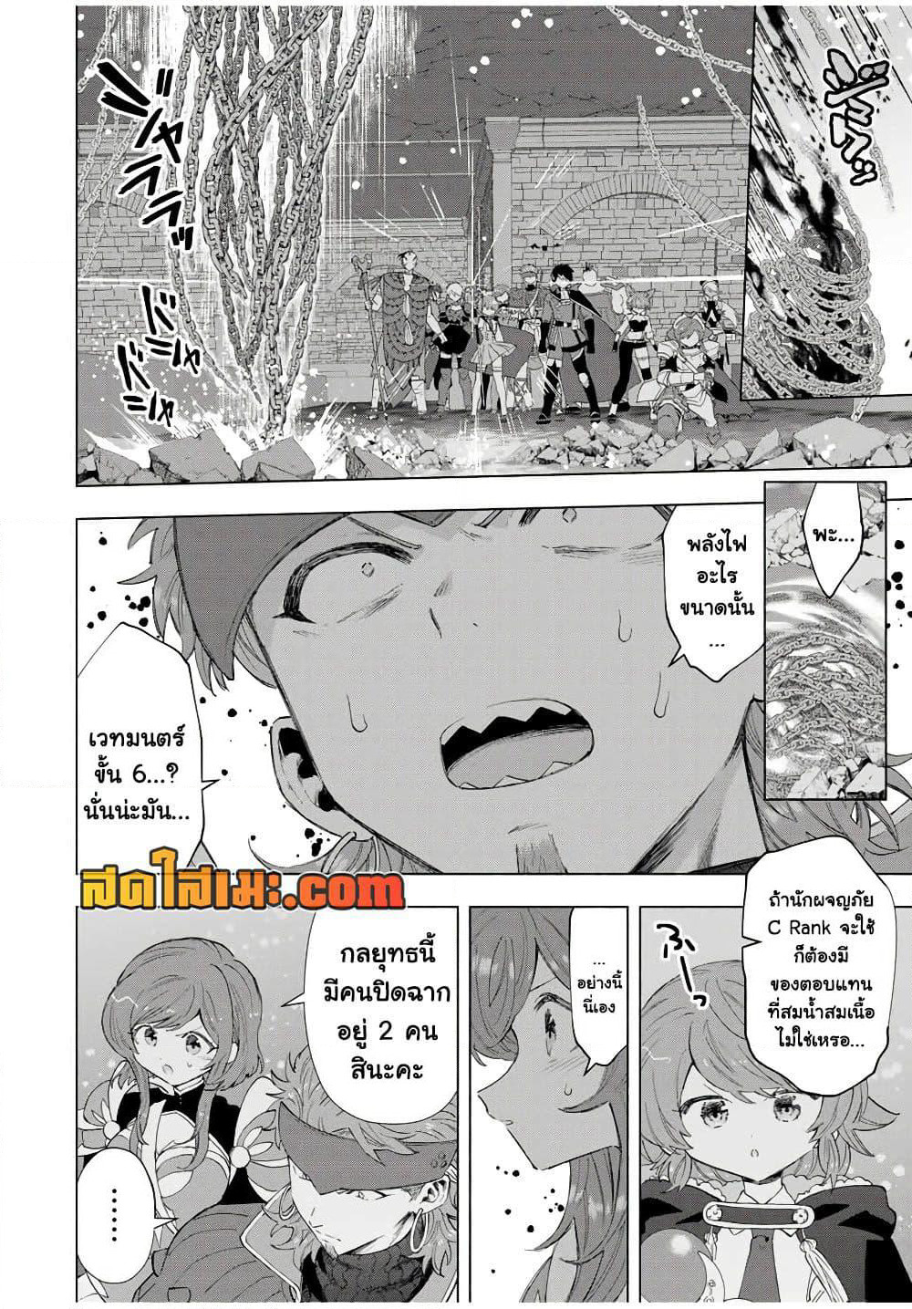 A Rank Party wo Ridatsu Shita Ore wa, Moto Oshiego Tachi to Meikyuu Shinbu wo Mezasu page 9