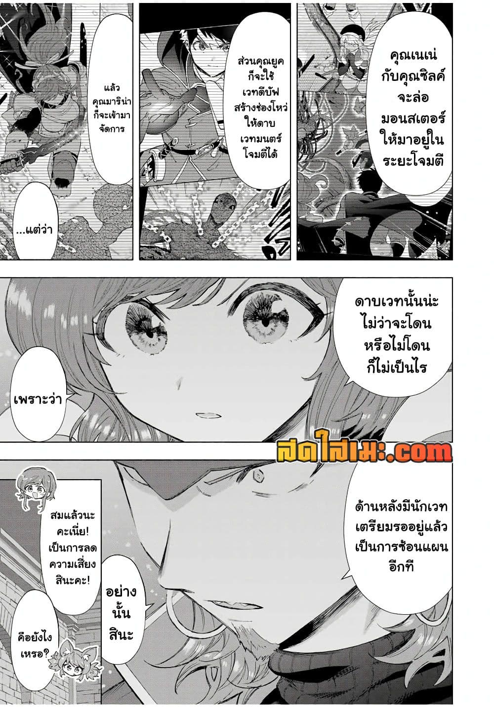 A Rank Party wo Ridatsu Shita Ore wa, Moto Oshiego Tachi to Meikyuu Shinbu wo Mezasu page 10