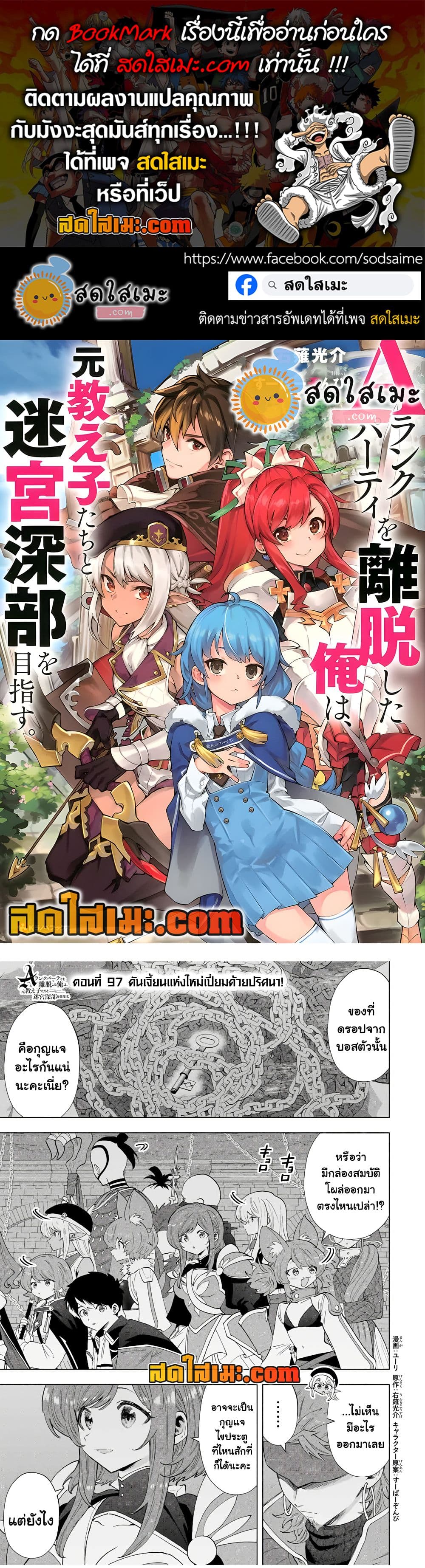 A Rank Party wo Ridatsu Shita Ore wa, Moto Oshiego Tachi to Meikyuu Shinbu wo Mezasu page 1