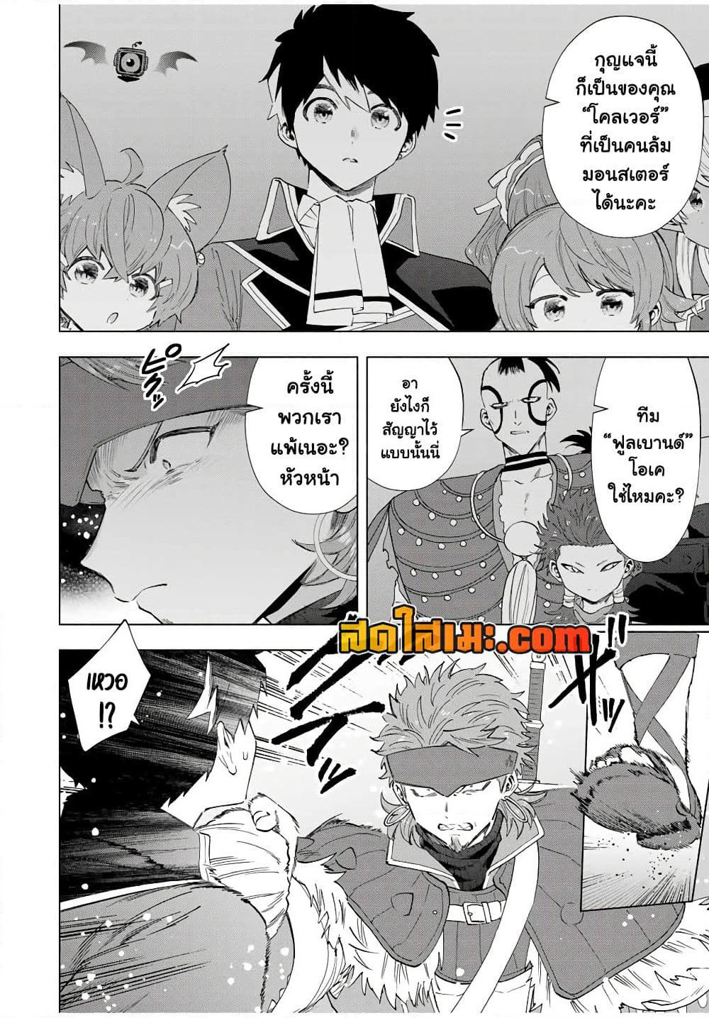 A Rank Party wo Ridatsu Shita Ore wa, Moto Oshiego Tachi to Meikyuu Shinbu wo Mezasu page 2