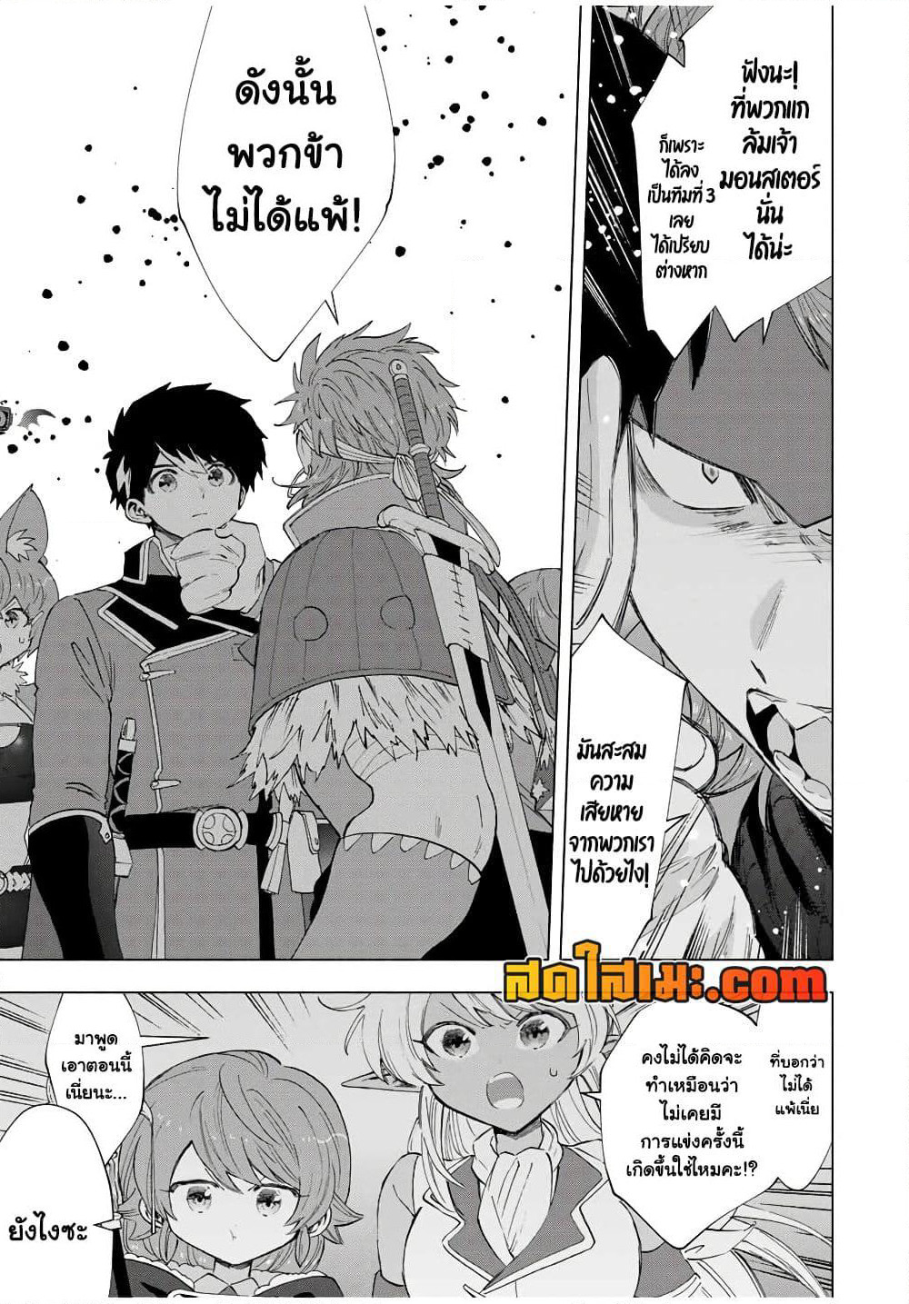 A Rank Party wo Ridatsu Shita Ore wa, Moto Oshiego Tachi to Meikyuu Shinbu wo Mezasu page 3