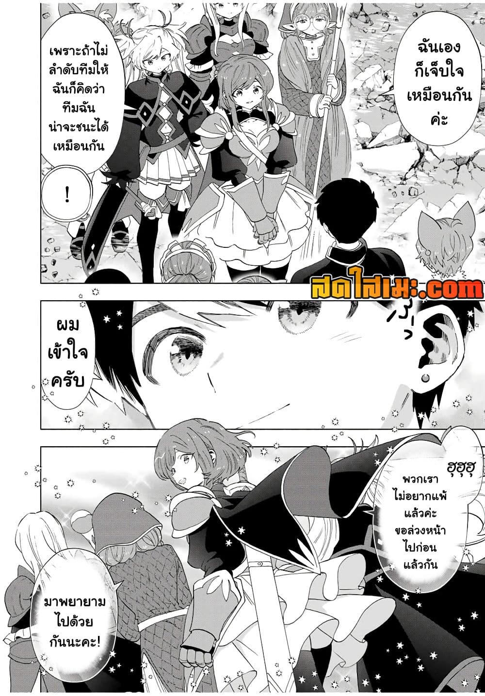A Rank Party wo Ridatsu Shita Ore wa, Moto Oshiego Tachi to Meikyuu Shinbu wo Mezasu page 6