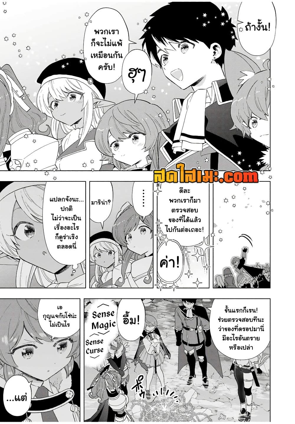 A Rank Party wo Ridatsu Shita Ore wa, Moto Oshiego Tachi to Meikyuu Shinbu wo Mezasu page 7