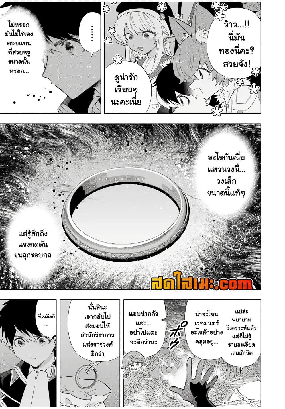 A Rank Party wo Ridatsu Shita Ore wa, Moto Oshiego Tachi to Meikyuu Shinbu wo Mezasu page 9