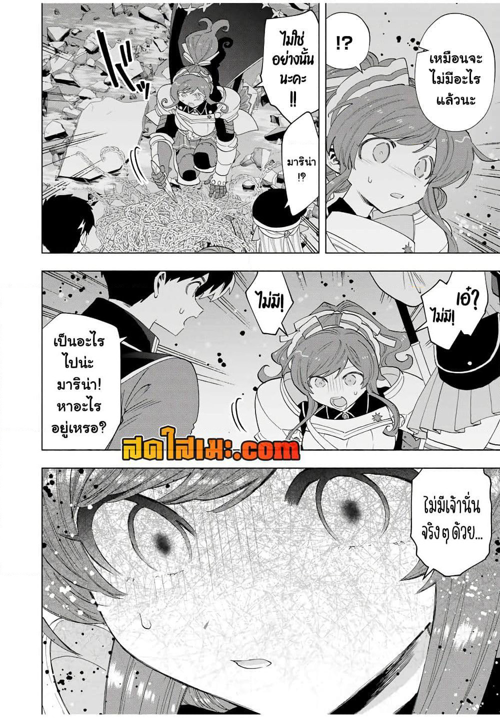 A Rank Party wo Ridatsu Shita Ore wa, Moto Oshiego Tachi to Meikyuu Shinbu wo Mezasu page 10