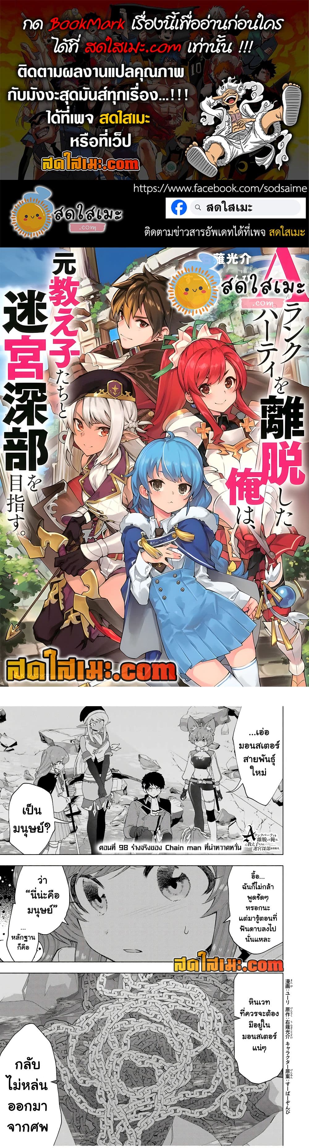 A Rank Party wo Ridatsu Shita Ore wa, Moto Oshiego Tachi to Meikyuu Shinbu wo Mezasu page 1