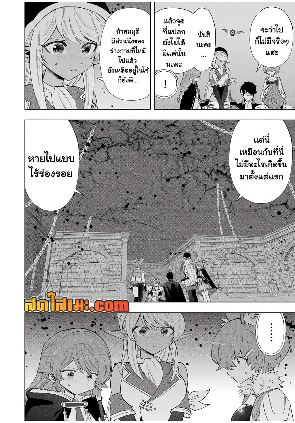 A Rank Party wo Ridatsu Shita Ore wa, Moto Oshiego Tachi to Meikyuu Shinbu wo Mezasu page 2