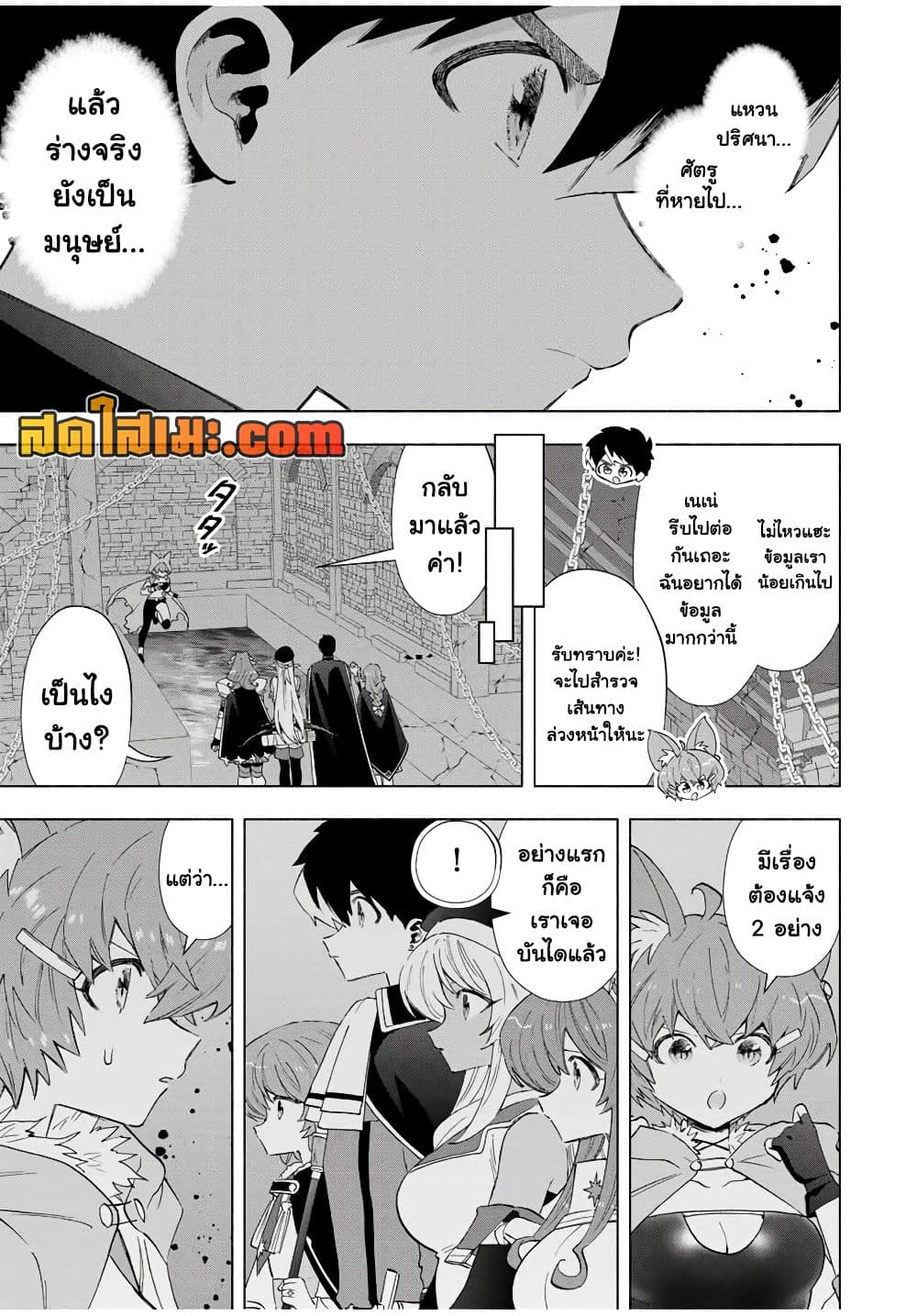 A Rank Party wo Ridatsu Shita Ore wa, Moto Oshiego Tachi to Meikyuu Shinbu wo Mezasu page 3
