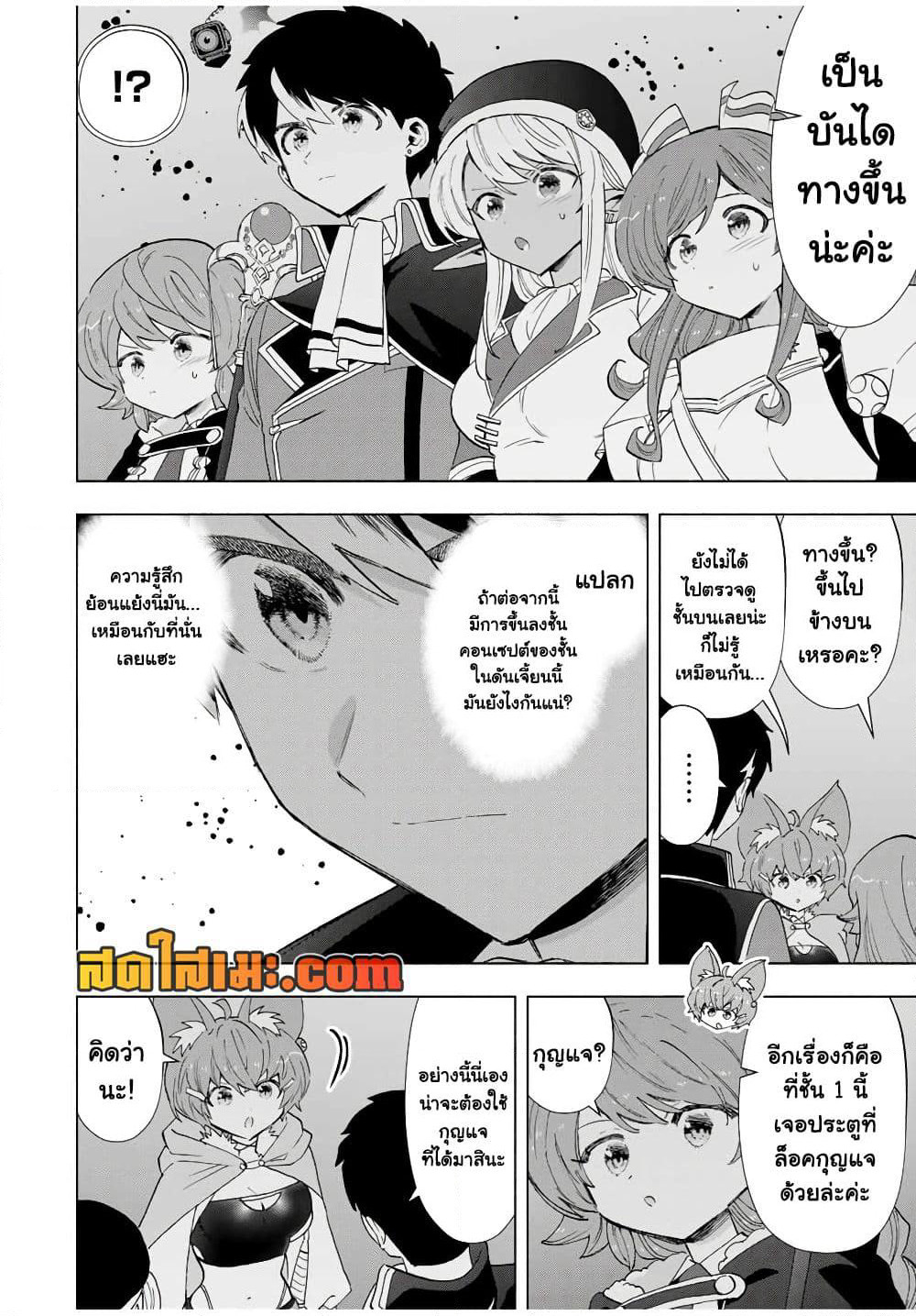 A Rank Party wo Ridatsu Shita Ore wa, Moto Oshiego Tachi to Meikyuu Shinbu wo Mezasu page 4